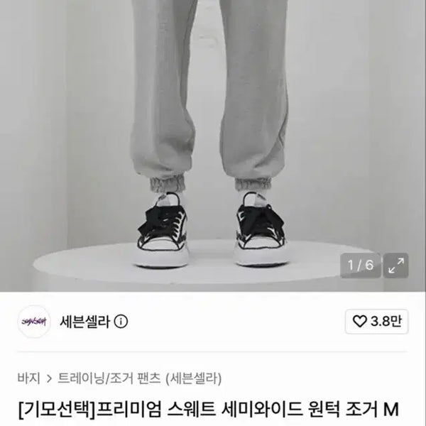 [BUNJANG] Seven Cell One Tuck Jogger Sweatpants / 세븐셀라 원턱조거 스웨트 팬츠