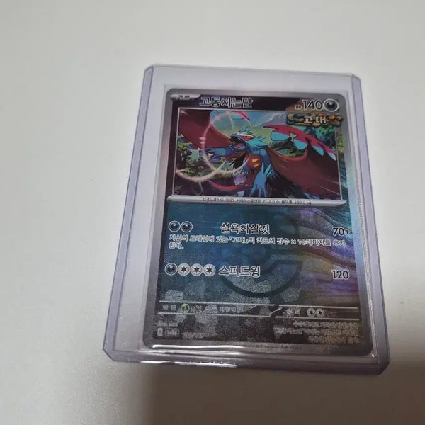 [BUNJANG] Pokemon Card Shining Moon Master Ball Rare Card / 포켓몬 카드 고동치는 달 마스터볼