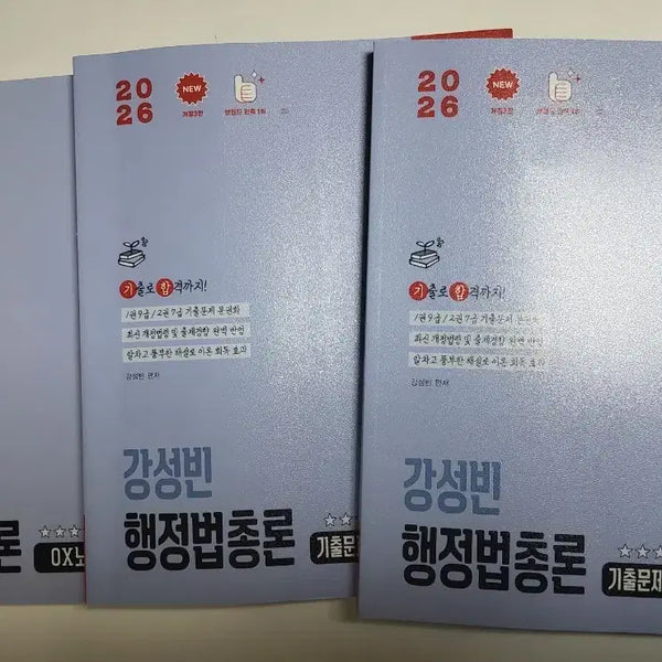 [BUNJANG] Kang Sung-bin Administrative Law Past Exam Questions & OX Notes 2026 / 2026년 강성빈 행정법 기출, ox노트