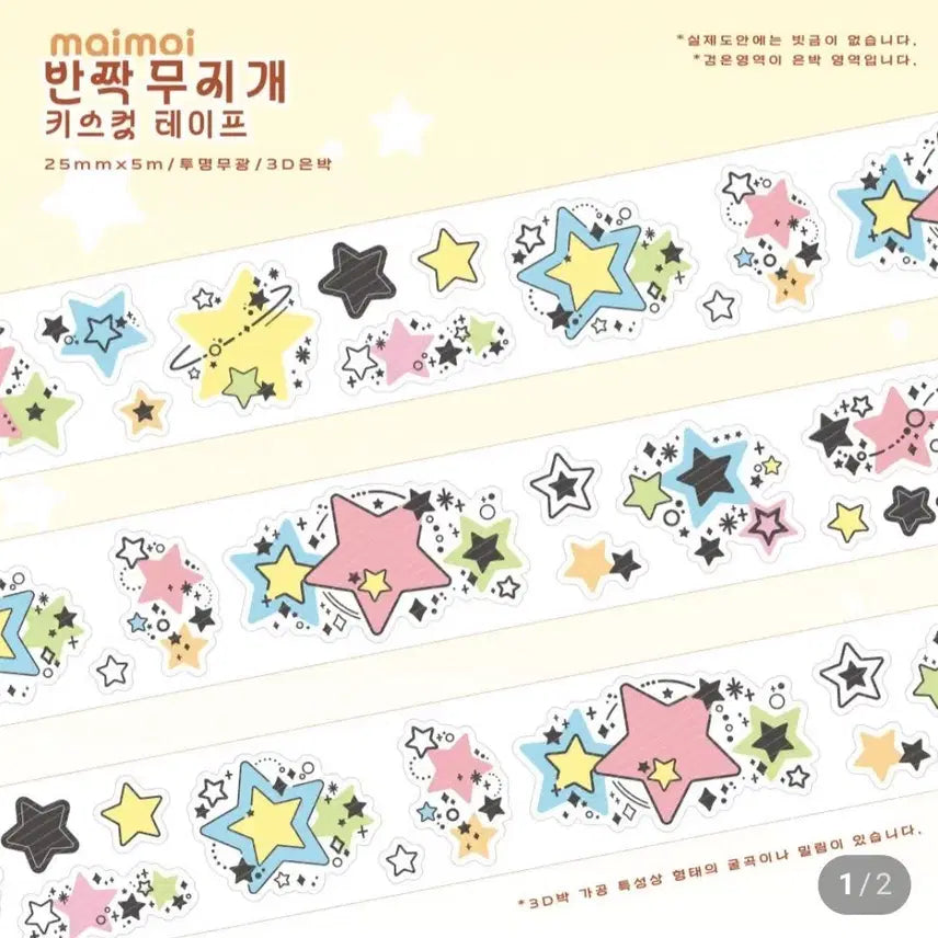 [BUNJANG] Mymoi Sparkle Rainbow Kiss Cut Sticker Set / 마이모이 반짝 무지개 키스컷 띵 다꾸