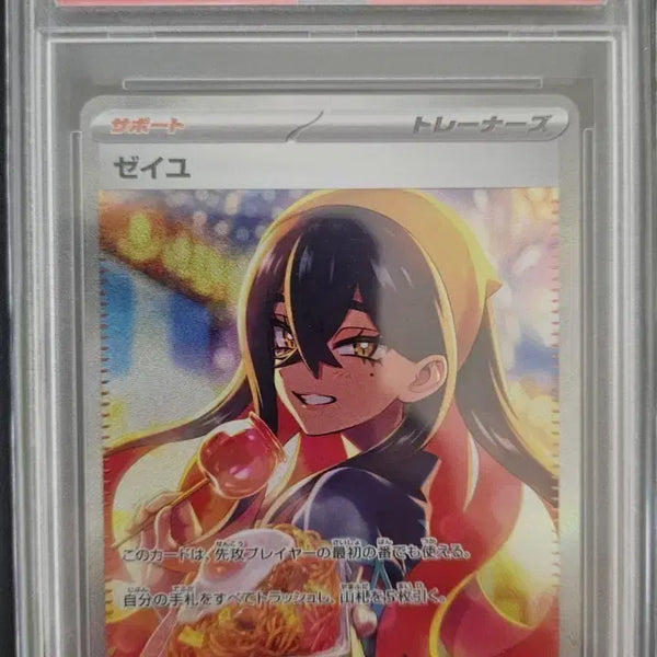 [BUNJANG] 2024 Pokemon SV6 JP Carmine Special Art Rare PSA 9 / 2024 포켓몬 SV6 JP 카르민 스페셜 아트 레어 민트 9
