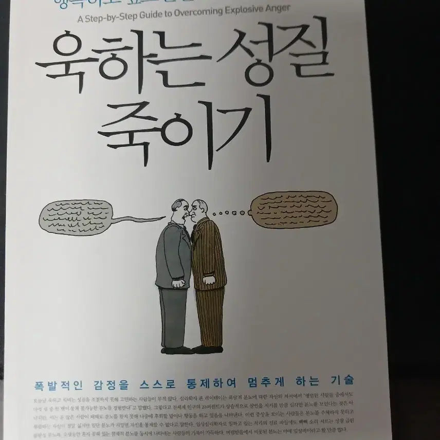 [BUNJANG] How to Control Your Temper: A Guide to Managing Anger / 욱하는 성질 죽이기