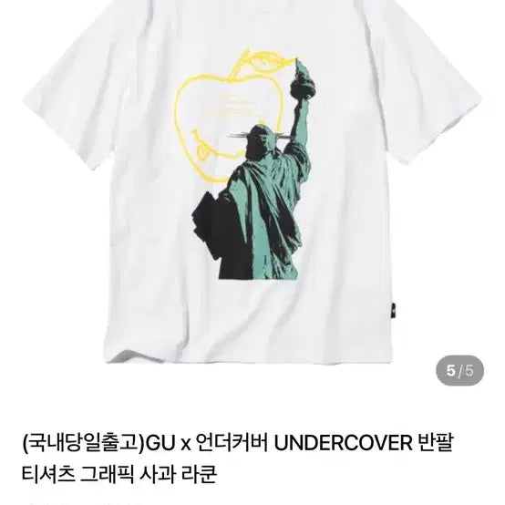 [BUNJANG] GU x Undercover Collaboration Graphic T-Shirt White M / GU 언더커버 콜라보 그래픽 티셔츠 화이트 M