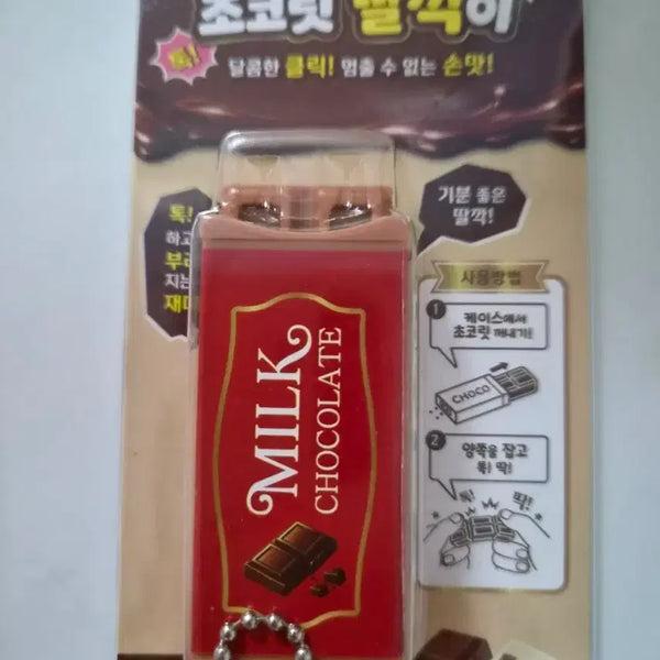 [BUNJANG] Chocolate Clicker Keychain / 초코릿 딸깍이키링