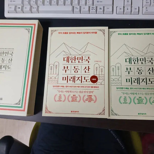[BUNJANG] South Korea Real Estate Future Map Vol. 2 Set / 대한민국 부동산 미래지도
