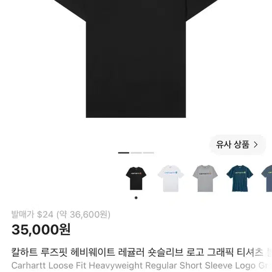 [BUNJANG] Carhartt Loose Fit Heavyweight Regular Short Sleeve Logo Graphic T-Shirt Black M / 칼하트 루즈핏 헤비웨이트 레귤러 숏슬리브 로고 그래픽 티셔츠 블랙 M