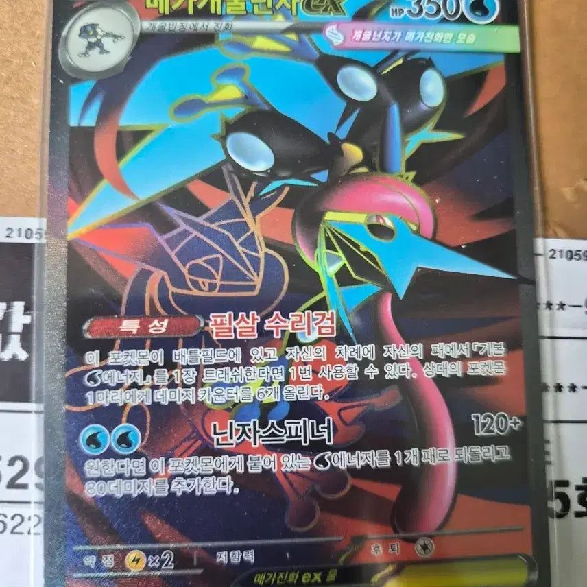 [BUNJANG] Mega Blastoise EX 098/083 SR Card / 메가개굴닌자 EX 098/083 SR
