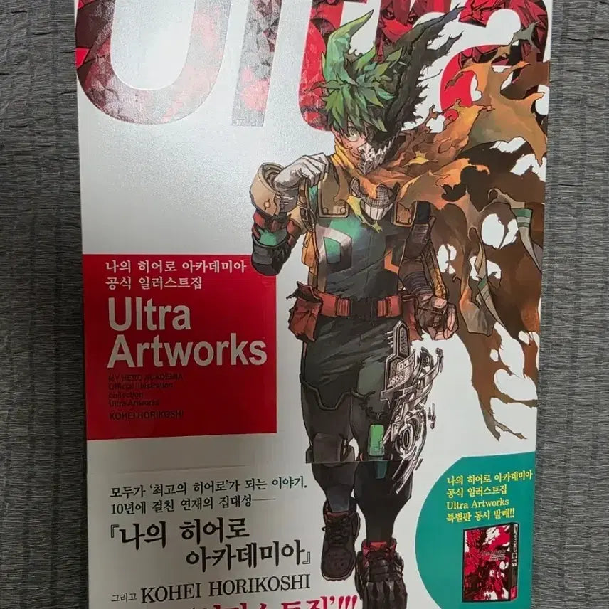 [BUNJANG] My Hero Academia Ultra Artworks Official Illustration Book / 나의 히어로 아카데미아 Ultra Artworks 공식 일러스트집