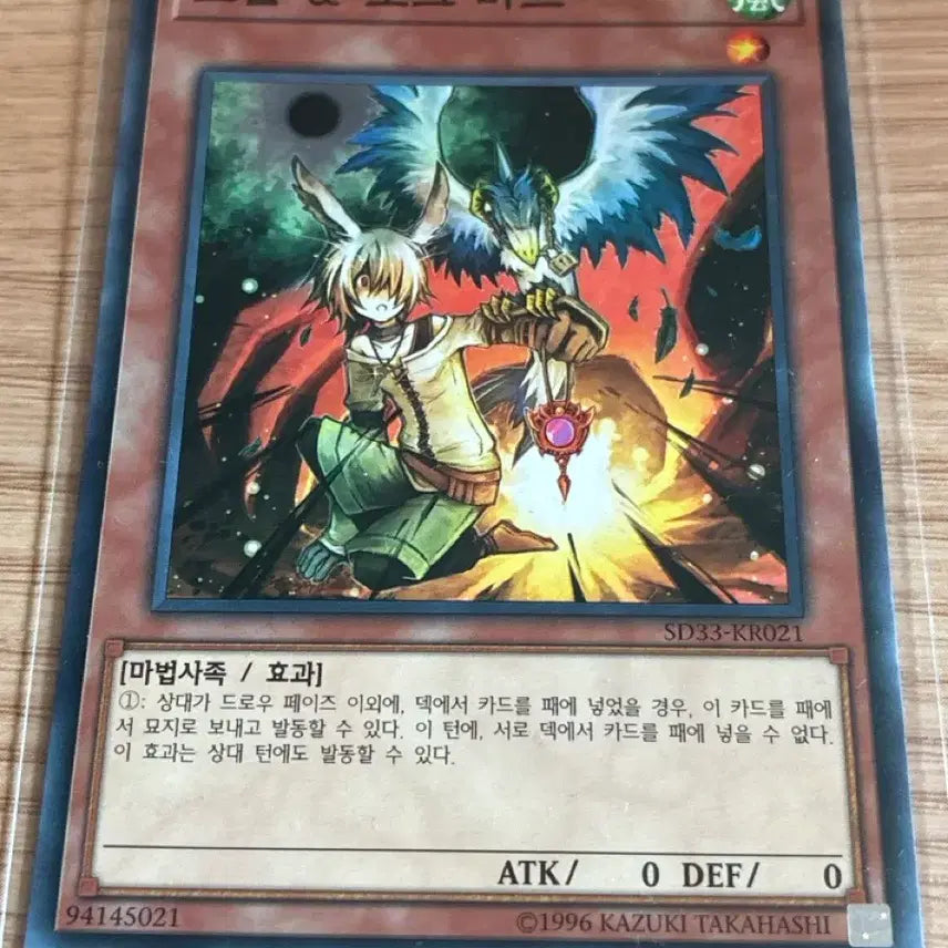 [BUNJANG] Yu-Gi-Oh! Droll & Lock Bird Normal / 유희왕 드롤 & 로크 버드 노멀 판매합니다.