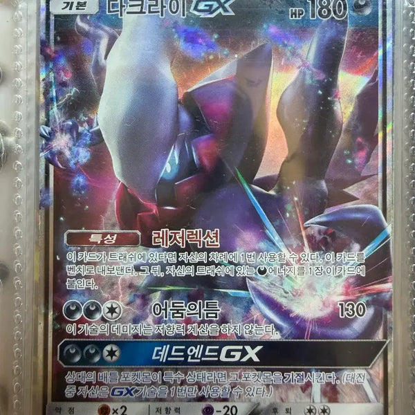 [BUNJANG] Darkrai, Nymphia, Charizard GX Trading Cards / 다크라이 님피아 리자몽 gx 등