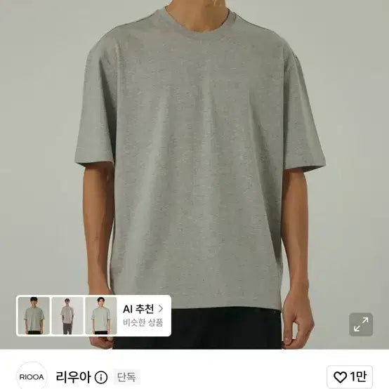 [BUNJANG] Lioa Premium CP20 Semi-Oversized T-Shirt, Heathered Grey / 리우아 프리미엄 CP20 세미오버핏 반팔티 메란지그레이