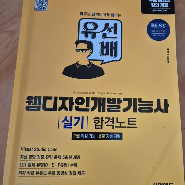 [BUNJANG] Web Design Technician Practical Exam Success Notes 2026 Edition / [새제품] 웹디자인기능사 실기 합격노트 2026