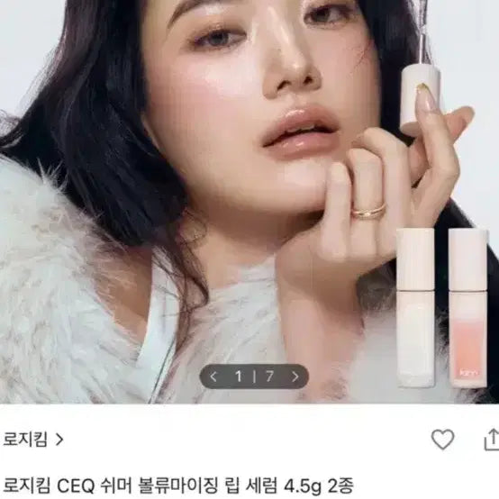 [BUNJANG] LogiChem CEQ Shimmer Volumizing Lip Serum Champagne / 로지킴 CEQ 쉬머 볼류마이징 립 세럼 샴페인 미개봉 새상품 플럼퍼
