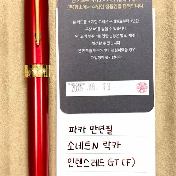 [BUNJANG] Parker Sonnet N Lacquer Intense Red GT Fountain Pen (F, 18k) / 파카 만년필 소네트 N 락카 인텐스레드 GT (F)18k
