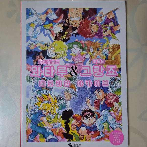 [BUNJANG] Brave Saga Mashin Hero Wataru & Madou King Granzort Art Book / 우주용사 씽씽캅 마신영웅전 와타루 & 마동왕 그랑죠 아트북