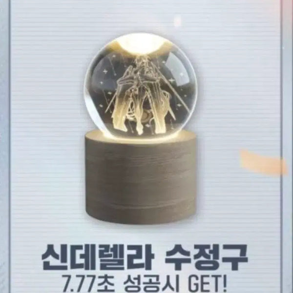 [BUNJANG] NIKKE Cinderella Crystal Ball AGF24 777sec Event / 니케 신데렐라 수정구 AGF24 777초 이벤트 32만원 최종가격7/27까지 판매