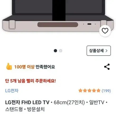 [BUNJANG] LG Electronics 27-inch FHD LED TV / 스텐바이고