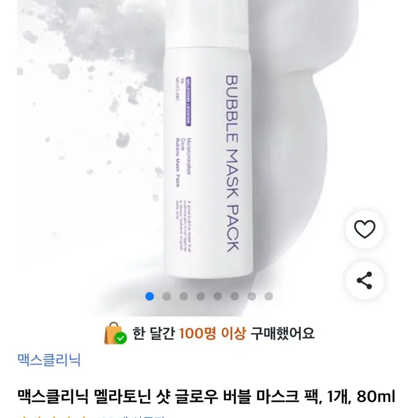 [BUNJANG] Maxclinic Melatonin Shot Glow Bubble Mask Pack / 맥스클리닉 멜라토닌 샷 글로우 버블 마스크 팩