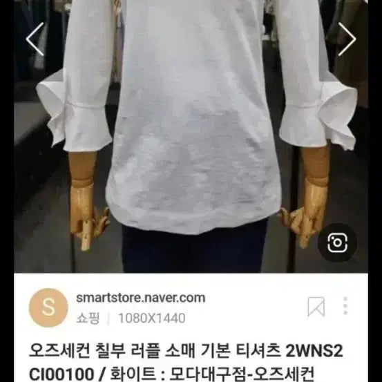 [BUNJANG] Ozsecon Rufffle Pearl White T-Shirt / 오즈세컨 럭키슈에뜨 듀엘 시스템 보브 에고이스트 지컷 마인