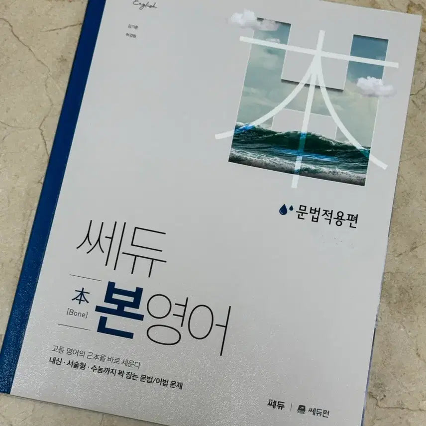 [BUNJANG] SSEDew Primary English Grammar Application Edition Textbook / 쎄듀 본 영어 문법적용편