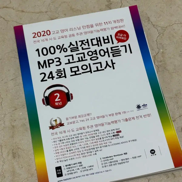 [BUNJANG] Mother Tongue High School English Listening Comprehension 100% Practice MP3 24 Mock Exams / 마더텅 고교 영어듣기 100% 실전대비 MP3 24회 모의고사