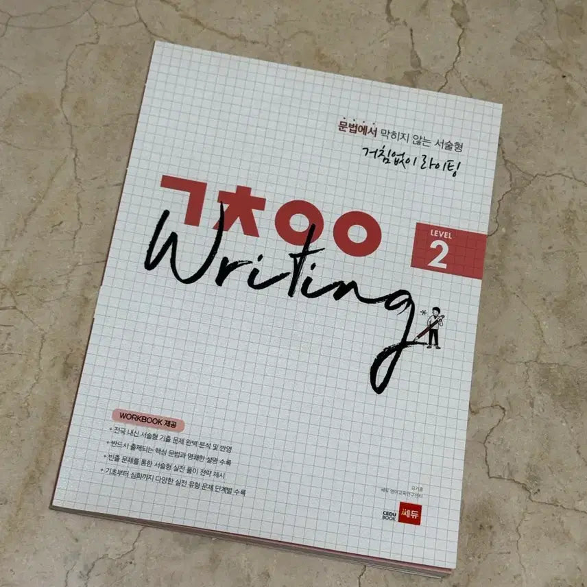 [BUNJANG] Unstoppable Writing LEVEL 2 Textbook / 거침없이 라이팅 LEVEL 2