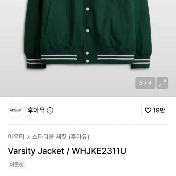 [BUNJANG] Who.A.U Varsity Jacket Green / 후아유 바시티 자켓 그린