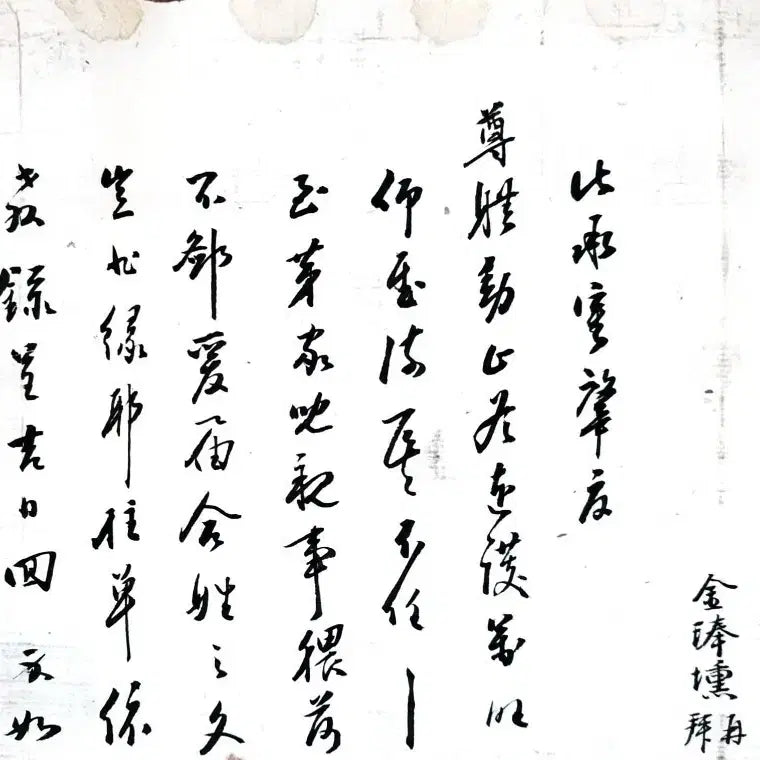 [BUNJANG] 1906 Joseon Dynasty Handwritten Letter by Kim Bong-hoon / [진품간찰 고미술] 1906년 조선 선비의 친필 편지 (김해 김봉훈 행초