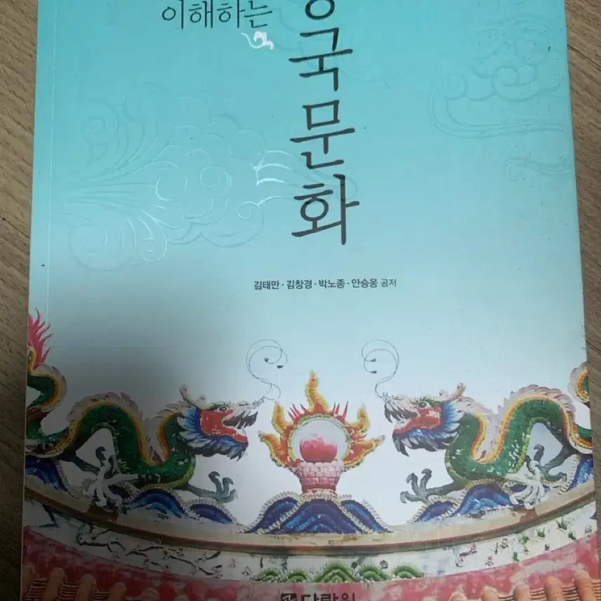 [BUNJANG] Understanding Chinese Culture (Revised Edition) / 쉽게 이해하는 중국 문화 (개정판)