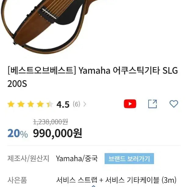 [BUNJANG] Yamaha SLG200S Silent Acoustic Guitar / 야마하 싸일런트 어쿼스틱 기타