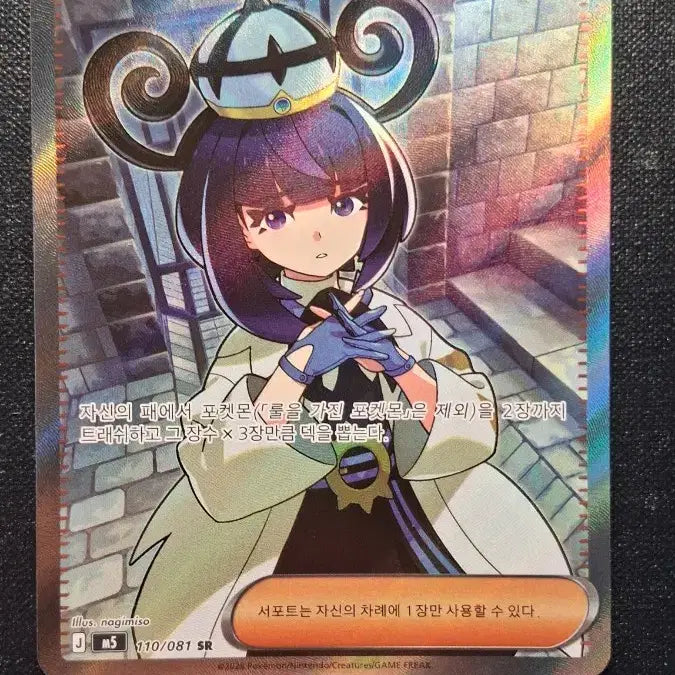 [BUNJANG] Pokemon Card Abyssai Mukuh SR / 포켓몬카드 어비스아이 무쿠 SR