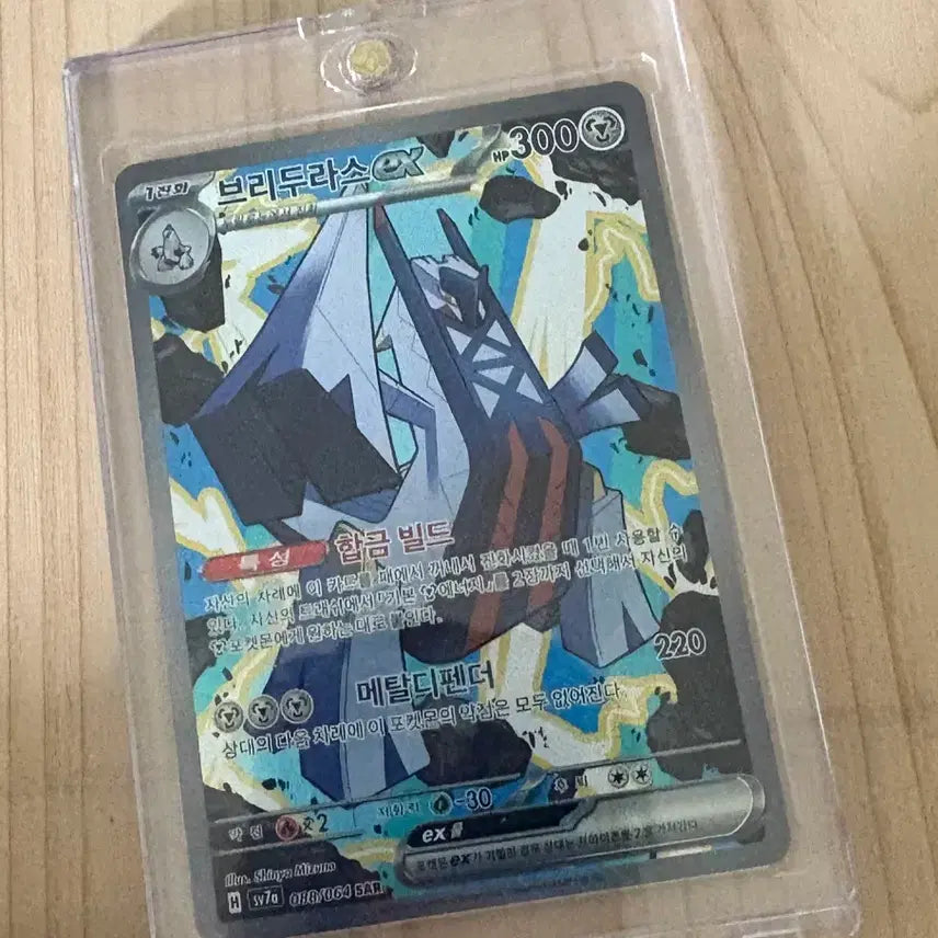 [BUNJANG] Pokemon Brionne SAR (KR) / 포켓몬 브리두라스 sar(kr)