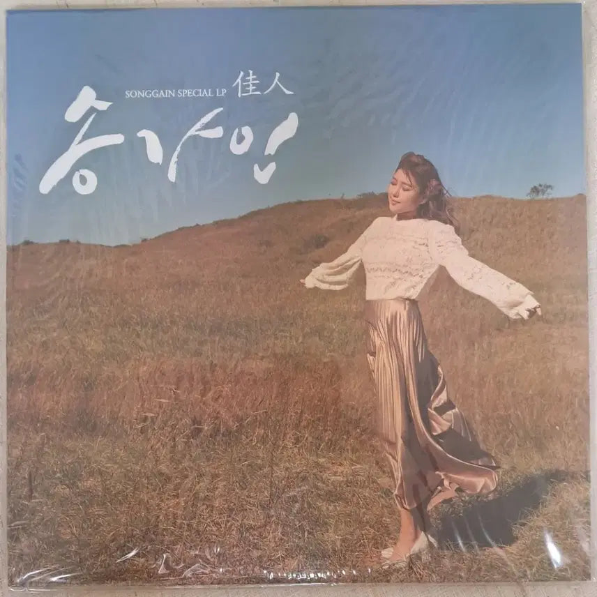 [BUNJANG] Song Ga In Special LP Album (Sealed) / LP. 송가인 (가인)  미개봉판매