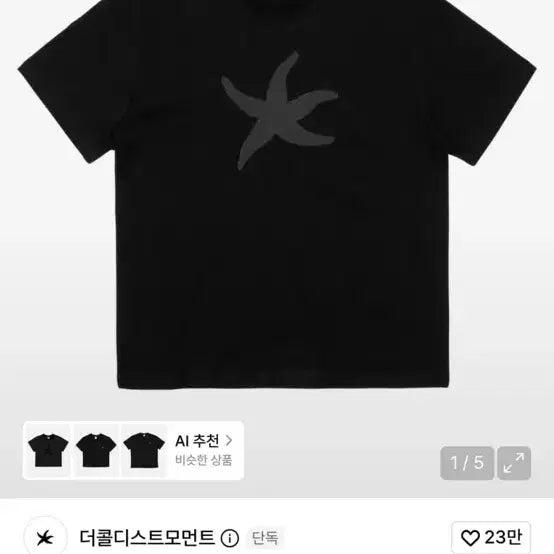 [BUNJANG] The Coldest Moment Vintage Starfish T-Shirt (Black, S) / 더콜디스트모먼트 TCM vintage starfish T (black)