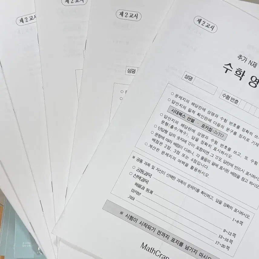 [BUNJANG] Chidai Injae Jaejong Choi Ji-wook Teacher Additional N-je Set (6 Books) / 시대인재 재종 최지욱 선생님 추가 N제 6권 일괄