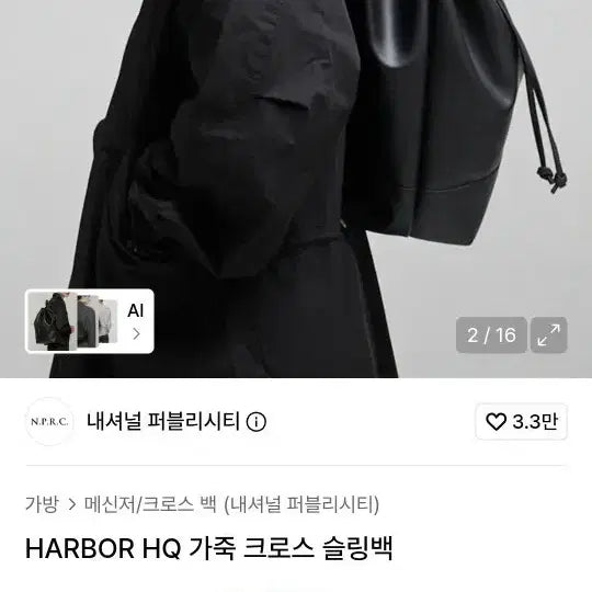 [BUNJANG] National Publicity HARBOR HQ Leather Cross Sling Bag / 내셔널 퍼블리시티 HARBOR HQ 가죽 크로스 슬링백