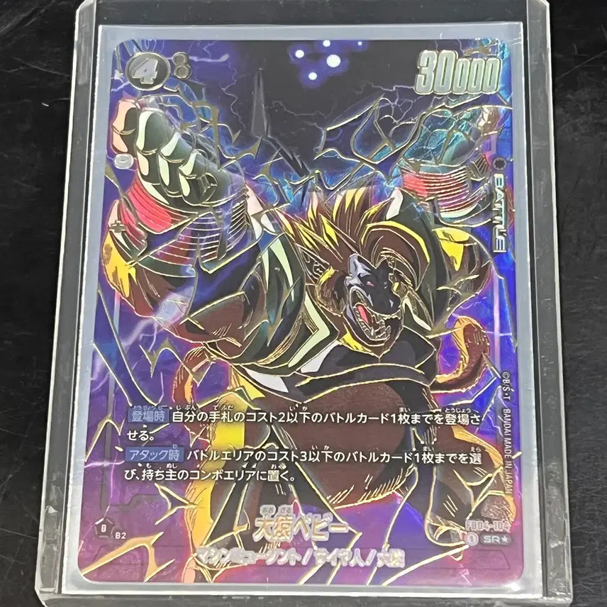 [BUNJANG] Dragon Ball Fusion World Bandai Namco Japan Ver. 'Great Ape Baby' Ultra Rare Card FB04-104 Alt Art SR★ / 드래곤볼 퓨전월드 반다이남코 정품 일본판 '거대 베이비' 초레어카드