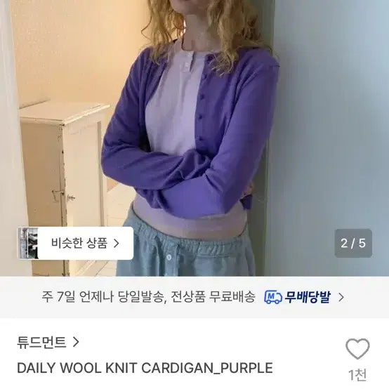 [BUNJANG] TUDMENT Daily Wool Knit Cardigan Purple / [튜드먼트] 데일리 울 니트 가디건 퍼플