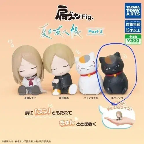 [BUNJANG] Natsume's Book of Friends Kuro Nyan-ko Gacha Figure / 나츠메 우인장 가챠 쿠로냥코
