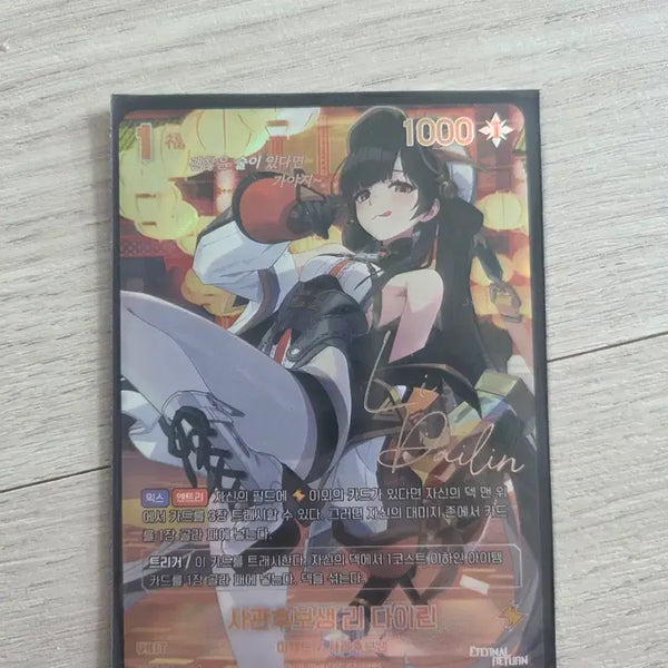 [BUNJANG] Cadet Ridaelyn Card / 사관후보생 리다이린