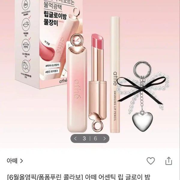[BUNJANG] Atherte Authentic Lip Glowy Balm 05 May Sealed New Product / 아떼 어센틱 립 글로이 밤 05 메이 미개봉 새상품
