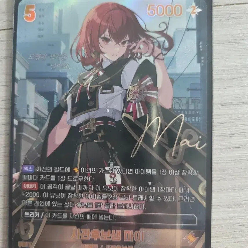 [BUNJANG] Sagan Hubosaeng Mai Signed Photocard / 사관 후보생 마이 spr 팔아요