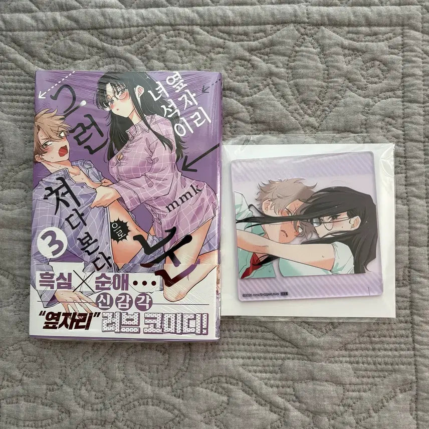 [BUNJANG] My Neighbor Seeks My Gaze Vol. 3 Acrylic Coaster Set / 옆자리 녀석이 그런 눈으로 쳐다본다 3권 아크릴 티코스터