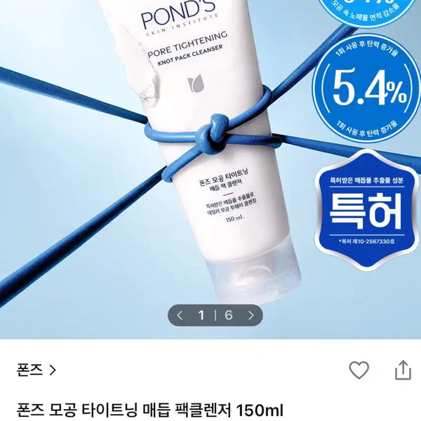[BUNJANG] Pond's Pore Tightening Clay Pack Cleanser 150ml / 폰즈 모공 타이트닝 매듭 팩 클렌저 150ml