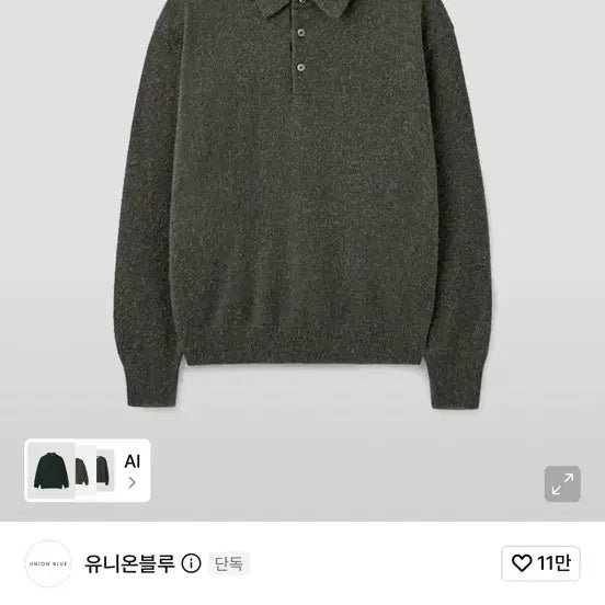 [BUNJANG] Union Blue Aurora Alpaca Polo Knit Dark Olive XL / (XL)유니온블루 오로라 알파카 폴로 니트 다크 올리브 판매합니다