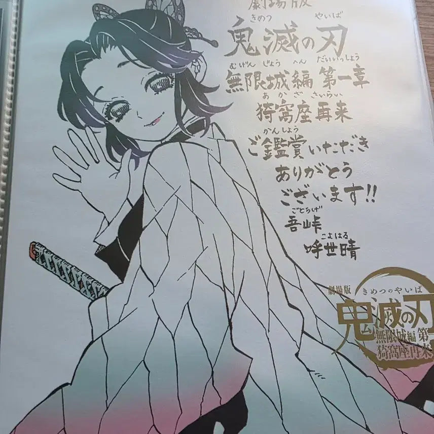 [BUNJANG] Demon Slayer Kimetsu no Yaiba Mugen Train Arc & Jujutsu Kaisen 0 Theater Exclusive Merchandise / (낱개 구매 가능)귀멸의칼날 무한성편, 주술회전 극장판 특전들 팝니다.