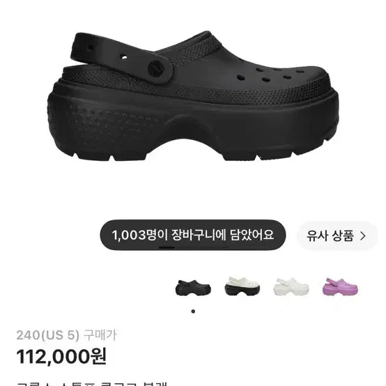 [BUNJANG] Crocs Stomp Clog Black / 크록스 스톰프 클로그 블랙