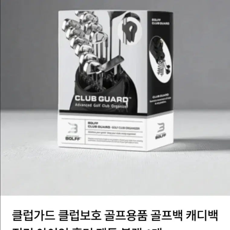 [BUNJANG] BOLFF Club Guard Golf Bag Iron Holder / 볼프 BOLFF 클럽가드 골프백 골프채 정리 아이언홀더