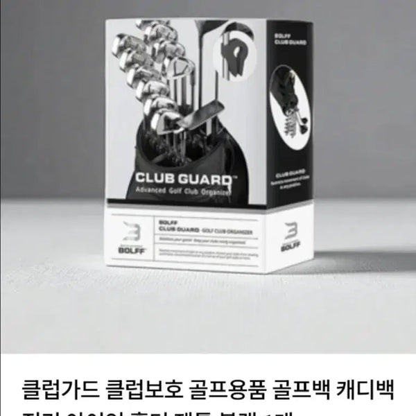 [BUNJANG] BOLFF Club Guard Golf Bag Iron Holder / 볼프 BOLFF 클럽가드 골프백 골프채 정리 아이언홀더