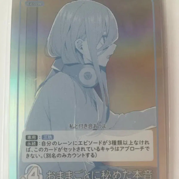 [BUNJANG] The Quintessential Quintuplets Mikoto Himena Honne Card / 5등분의 신부 카드 판매